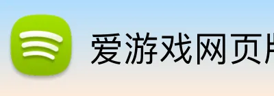 爱游戏网页版 logo